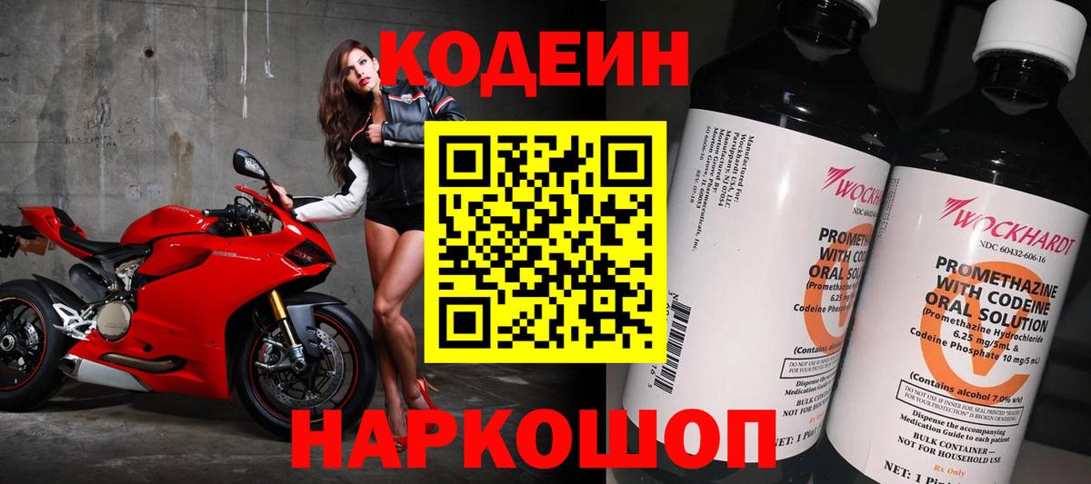 Туймазы  Codein напиток Lean (лин)  Кодеин Purple Drank  Вход с VPN 