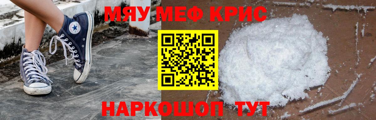МЯУ-МЯУ  МЕФ мяу мяу  Туймазы  Вход с VPN  МЯУ-МЯУ mephedrone 